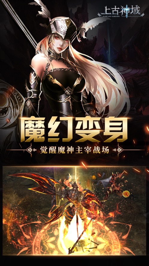 上古神域魔幻觉醒3D手游官方正式版图片1