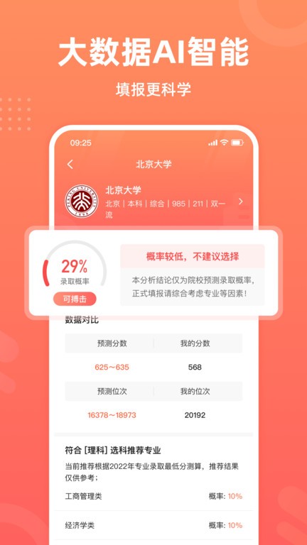 中选志愿2023  v3.0.3