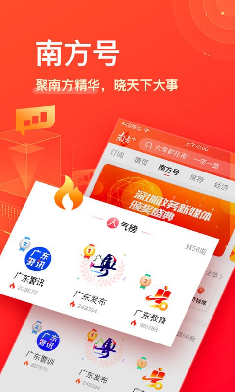 南方Plus官网  v9.8.0