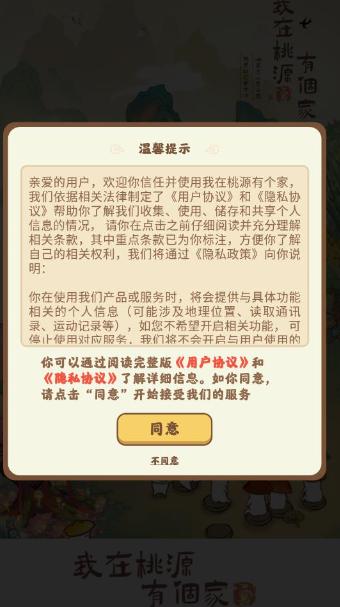 我在桃源有个家红包版  v1.0.0