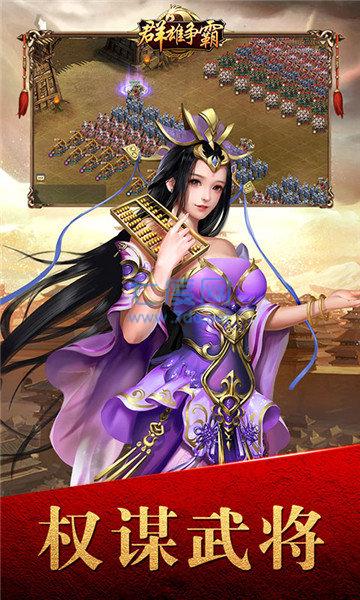 群雄争霸折扣版