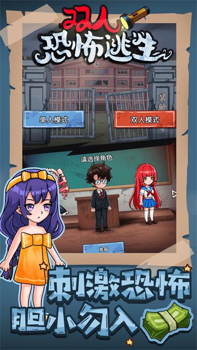 双人恐怖逃生  v1.0.0