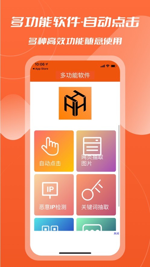 万能自动连点器极速版  V 1.7