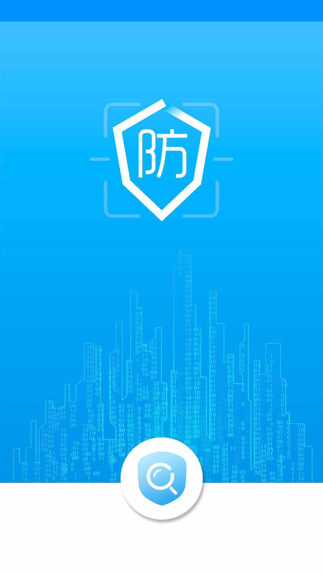 防伪码 v3.0.5