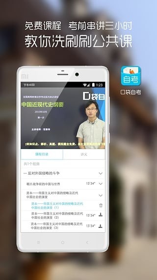 口袋自考 2020-07-28 09:22