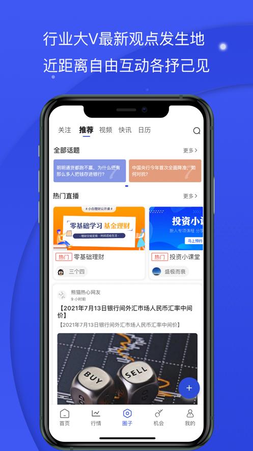 熊猫财经 v1.0.6