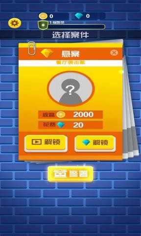 迷案追踪1.0.0 v1.0.0