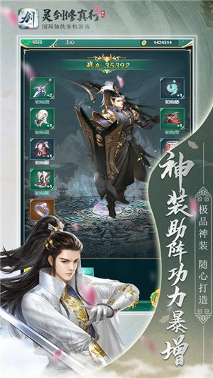 灵剑修真行  v1.0.0