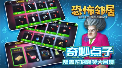 惊悚邻居安卓版 v1.1
