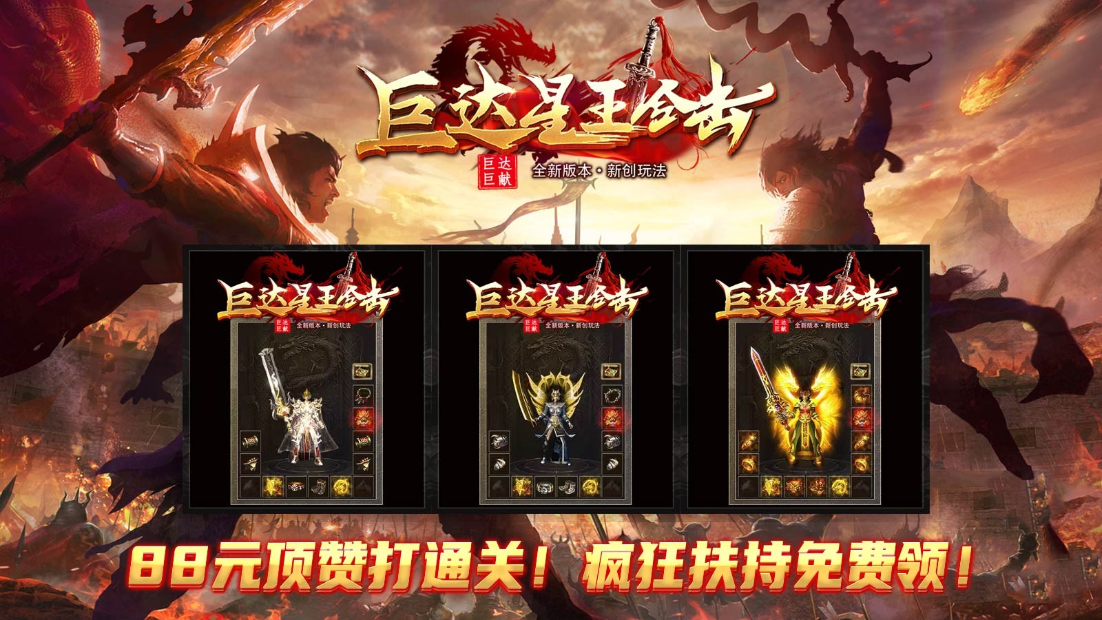 巨达星王合击 2023-08-14 16:42