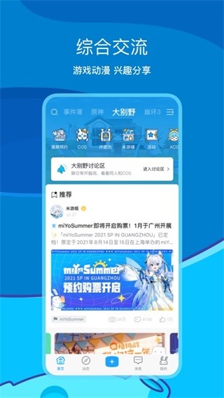 米哈游通行证  v2.47.1