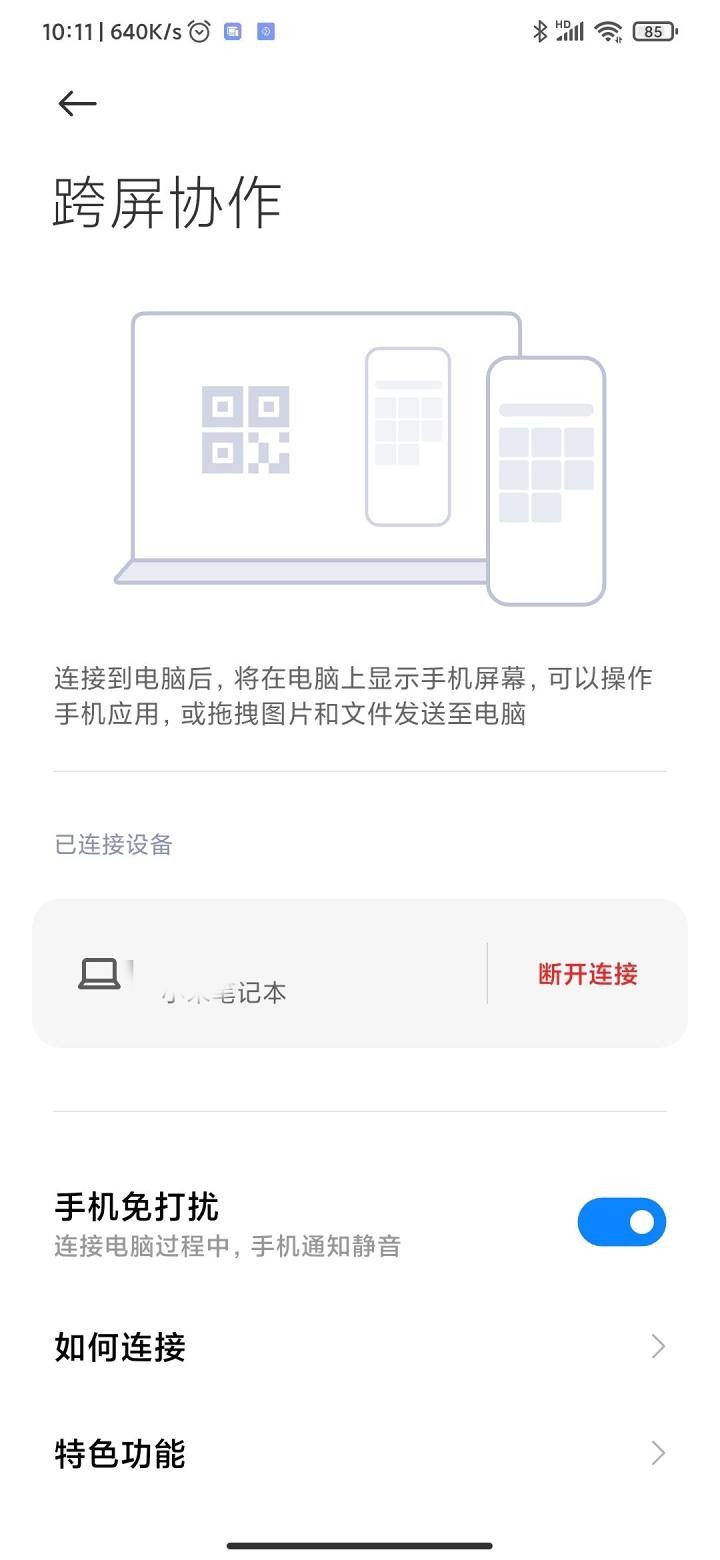 小米妙享截图1