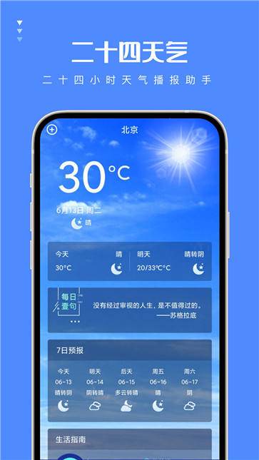 二十四天气官方版