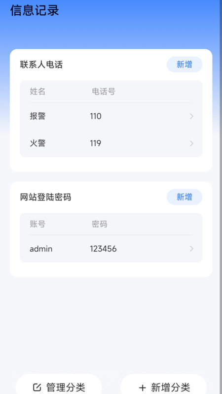 灵动计步 v2.0.1