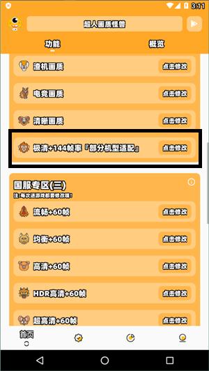 24k.tar画质超人 v2.1