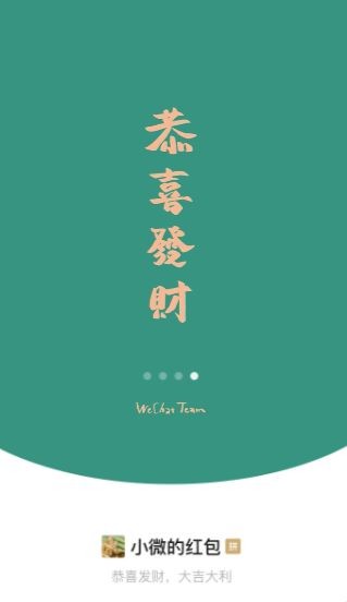 微信红包封面最新版  v8.0.0