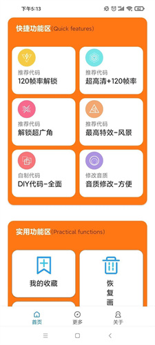 小雷画质助手120帧安卓版 v2.9