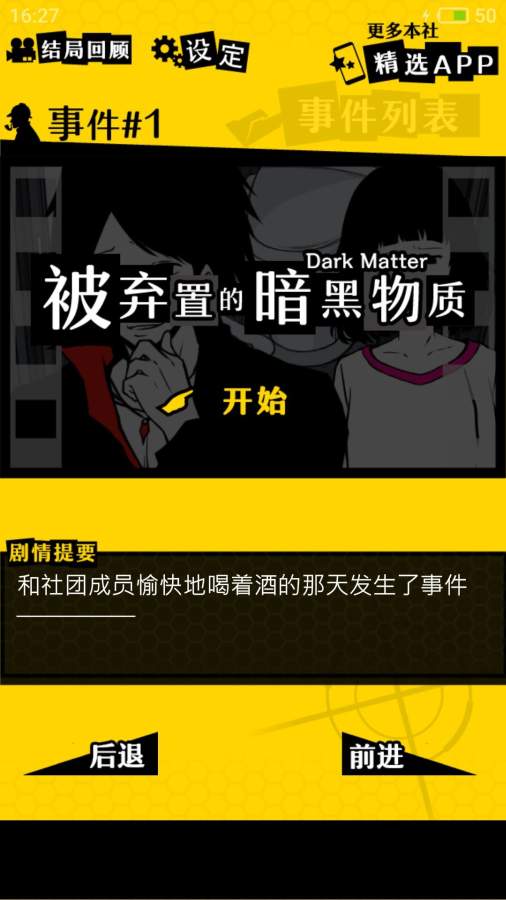 笨蛋推理 汉化版 v3.2.5