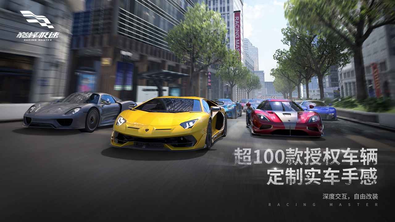 巅峰极速网易版  v0.10.0