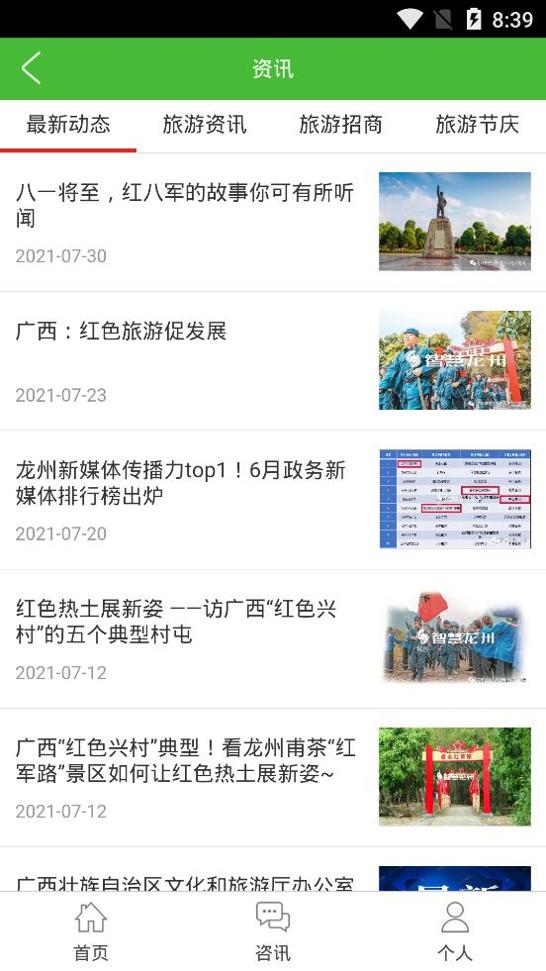 智游龙州截图2