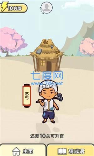 土豪秒升级