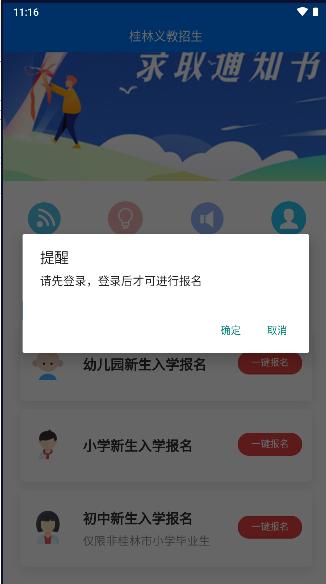 桂林义教招生  v2.0.2