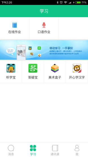 微课掌上通 版本:9.8