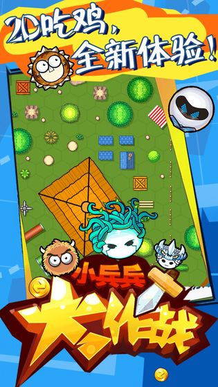 小兵兵行动 v1.4