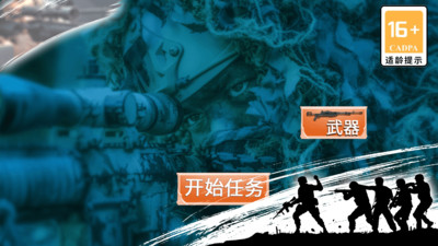 代号：狙击手 v3.0.5