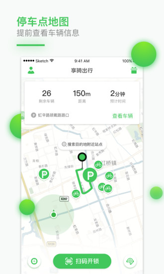 享骑电单车客户端 版本:v4.3.5