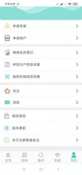 云耕智慧农业 v3.2.5