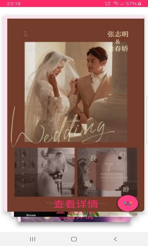 择帕婚庆app截图1