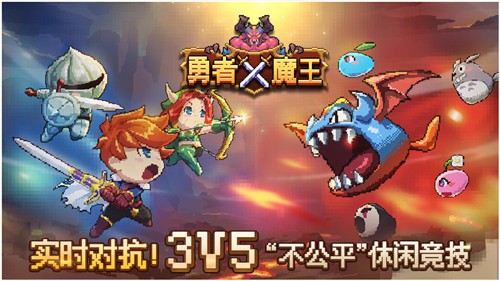 勇者X魔王 v1.0
