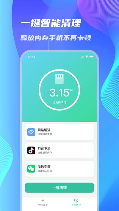 WiFi速连大师 v1.0.0