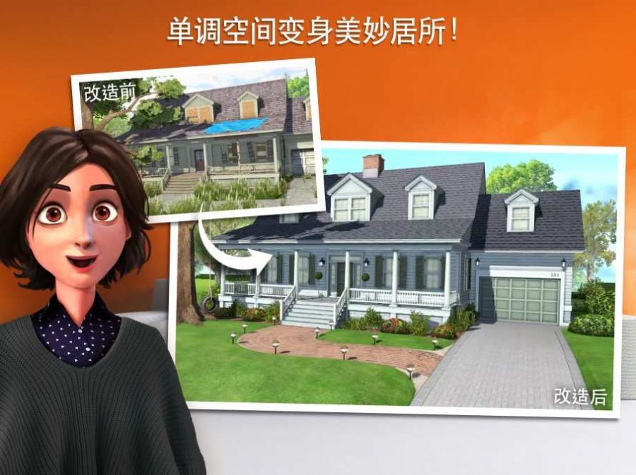 小家设计游戏安卓版  v4.2.2