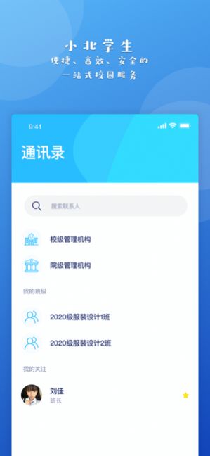 小北学生APP学生端  v3.4.1