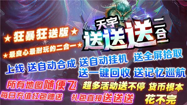 天宇送送送二合一  v1.0