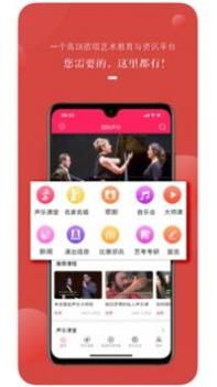 国际声乐截图2