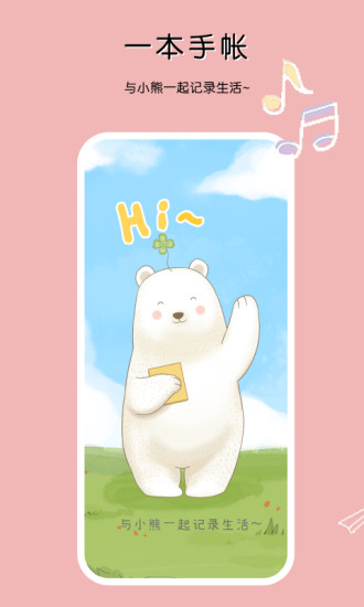 一本手帐解锁版 v4.4.3