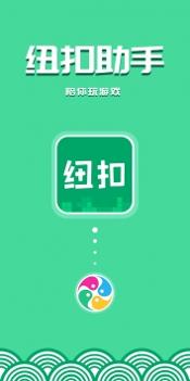 纽扣助手老版本 v2.0.5