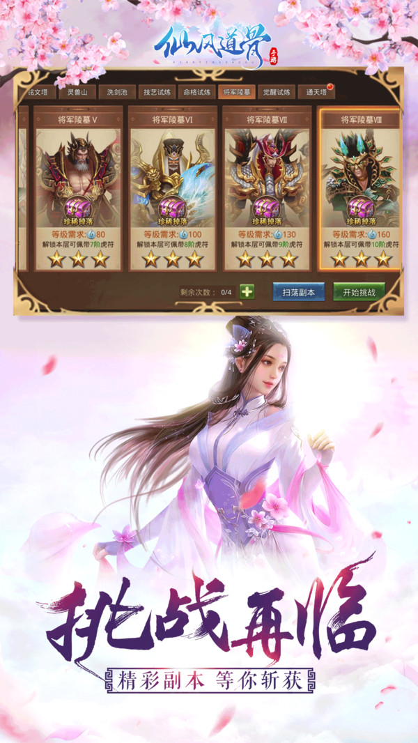 仙风道骨之上古遗梦手游官方安卓版  v5.4.3