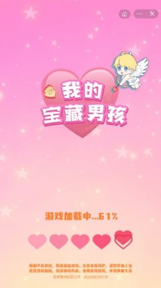 我的宝藏男孩 v1.0.3