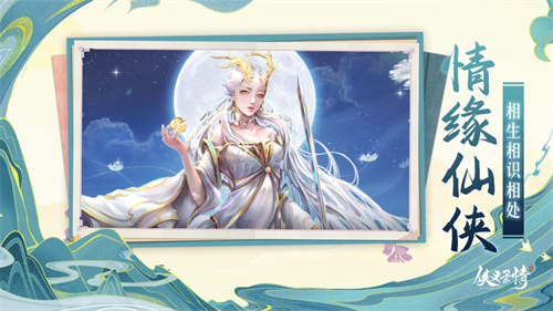 侠义柔情手游解锁版