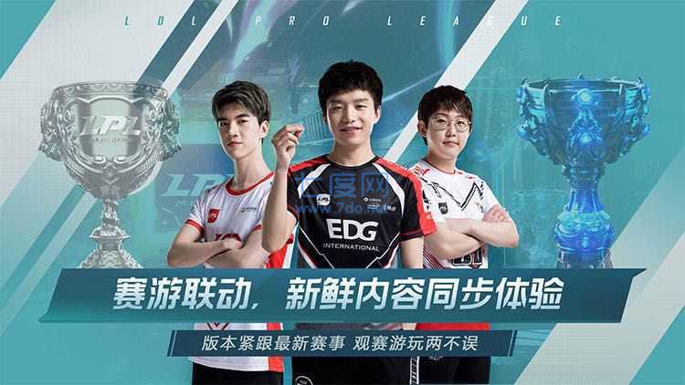 英雄联盟电竞经理手游 v1.4.3