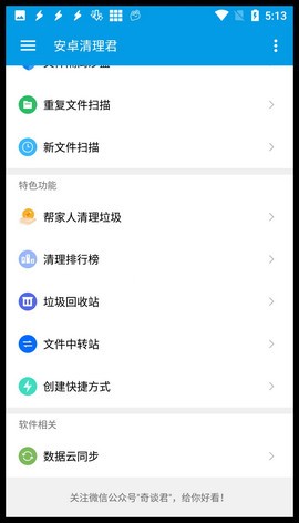安卓清理君  v3.6.2
