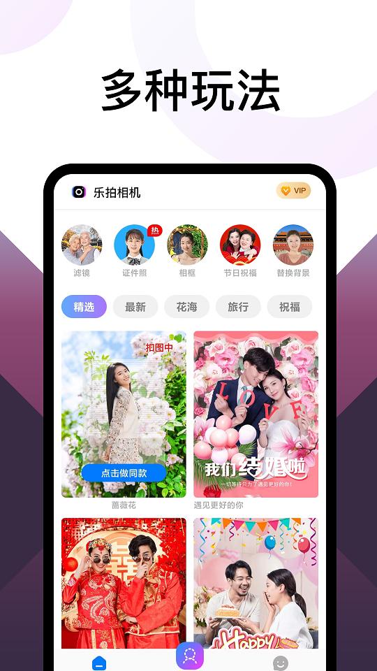 乐拍相机 v2.8.9
