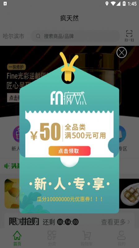 疯天然APP安卓版 截图3