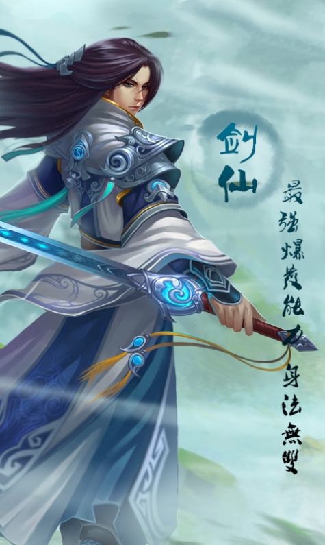 诛仙大圣手游官网版图片2