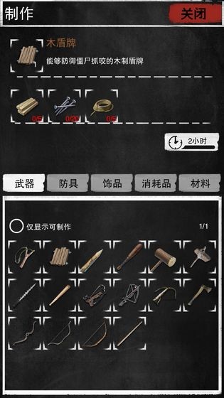 大灾变-末日求生