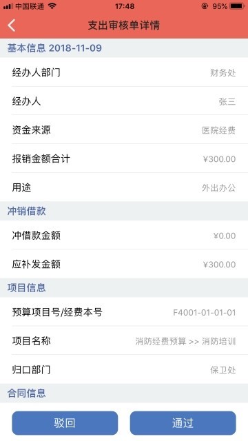 北大医院财务审批 2019-11-18 14:15